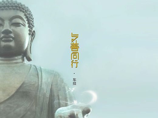 诚一文创/与善同行