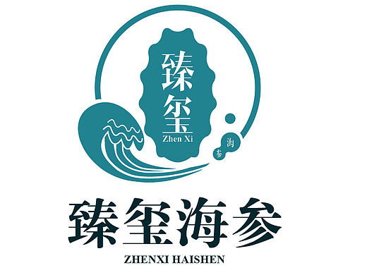 海参品牌：臻玺 logo设计
