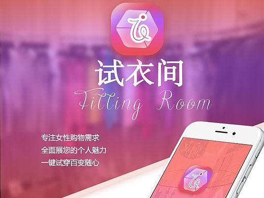 試衣間（個人主頁-ZMTI5NjY0NjA=） - APP界面 - 站酷設計師HYLY原創(chuàng)素材 - 站酷ZCOOL