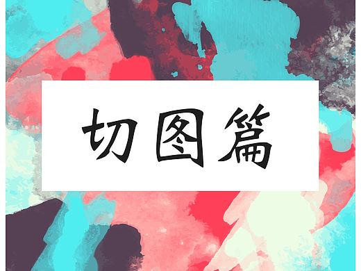 UI设计教程（标注与切图片）－提供Assistorps的免费下载链接