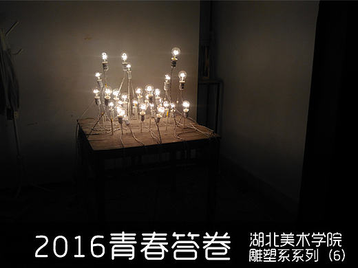 湖北美术学院毕设展系列（6）雕塑系   #青春答卷2016#