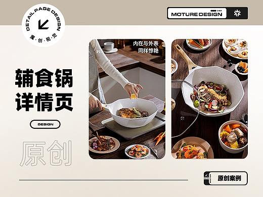 辅食锅 炒锅 电火锅 不粘锅 摄影 渲染 设计