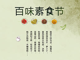 百味素食節(jié)