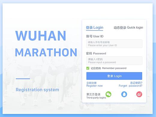 2016武汉马拉松报名系统