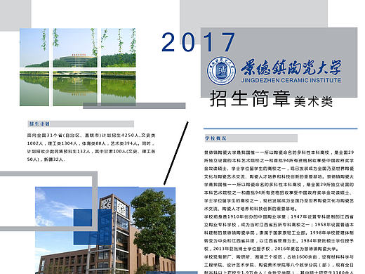 招生简章