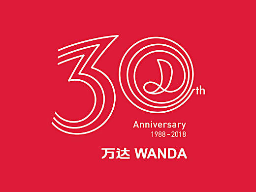 万达30周年庆logo方案设计