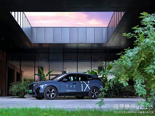 宝马BMW iX追寻绿洲