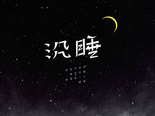 回忆系列字体设计