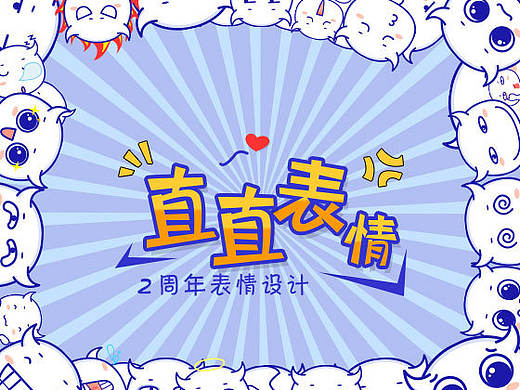 直直emoji表情包