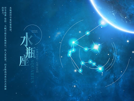 星座