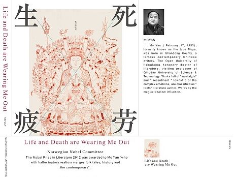 再设计系列-书籍设计-生死疲劳