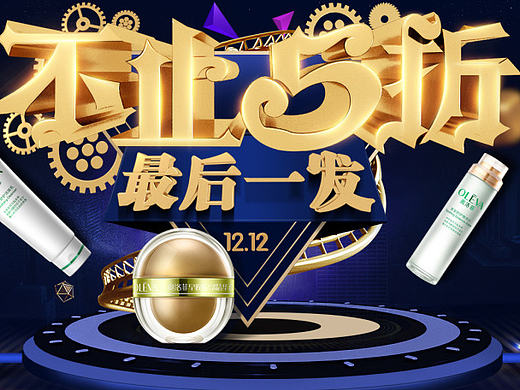 奥洛菲化妆品旗舰店双12活动页面/C4D专题页面