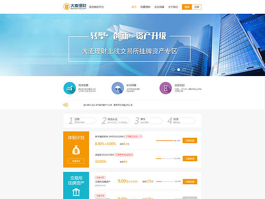 大麦理财（pc端）网页界面设计