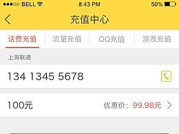 充值APP