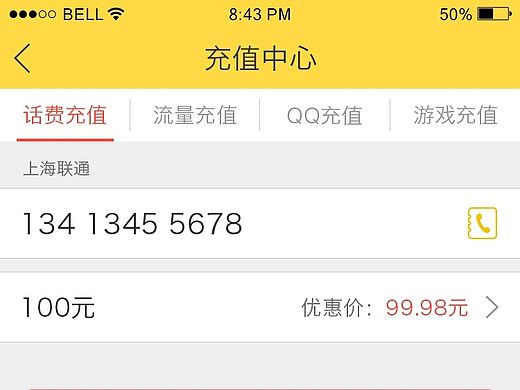 充值类APP UI 界面