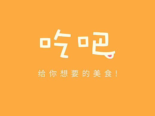 美食app 界面设计
