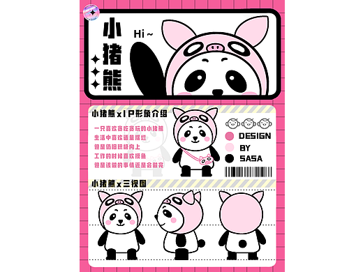 小猪熊IP表情包总结