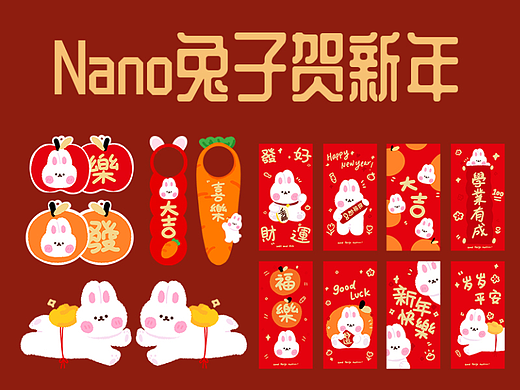 兔年春联设计