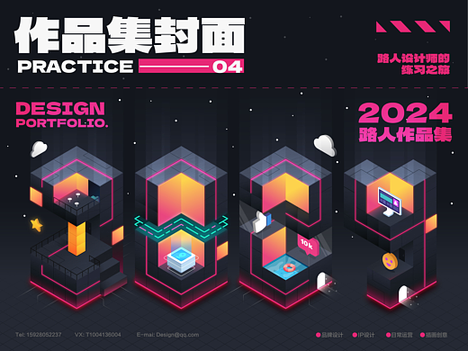 作品集封面创意练习3——矢量插画数字