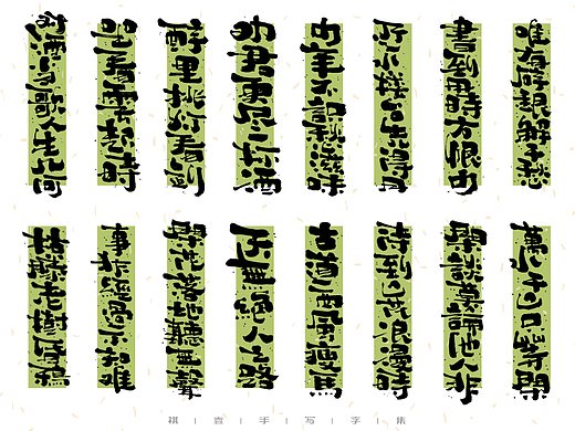 自言字语 —— 一组手写毛笔字之文案诗词