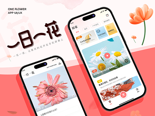 一日一花（個人主頁-ZNjU3MjA3MDg=） - APP界面 - 站酷設計師foxhog原創(chuàng)素材 - 站酷ZCOOL