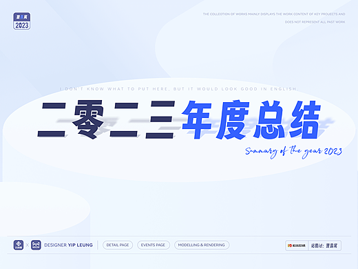 【2023】合集 ——阶段性作品总结