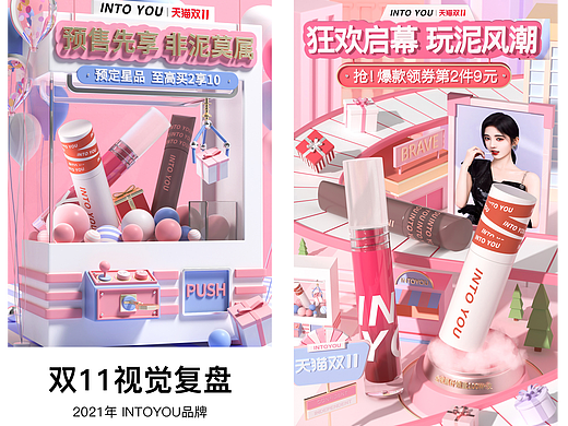 2021年INTOYOU双11大促复盘项目总结C4D建模动效