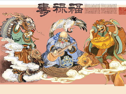 福禄寿