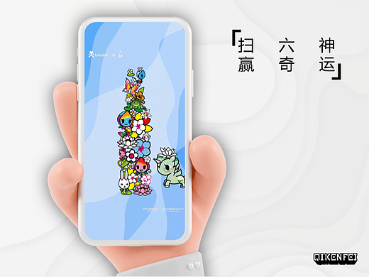 六神Xtokidoki｜微信AR：扫六神，赢奇运