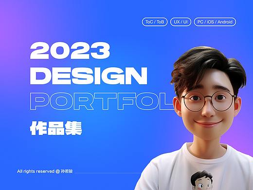 2023 交互设计作品集