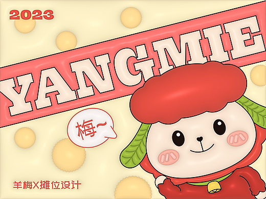 杨梅冰摊位设计