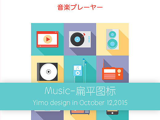 Music-扁平图标