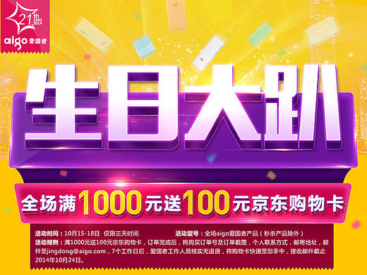 爱国者移动电源周年庆、珍珂儿/京东化妆品专题页设计