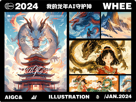 龙年AI守护神 I 星辰龙君 无限可能