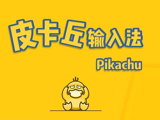 百度输入法皮肤比赛