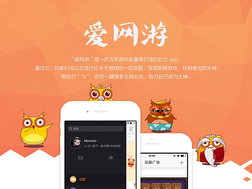 游戏社交App-2015已上线