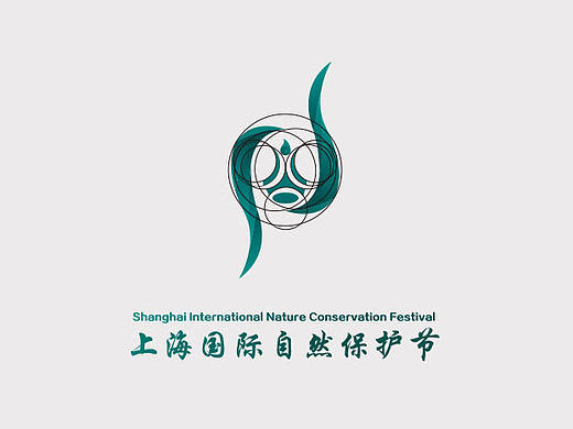 上海自然国际保护节LOGO Vi设计