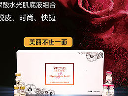 玻尿酸詳情頁(yè)
