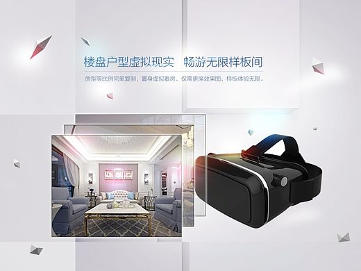 VR虚拟家居APP