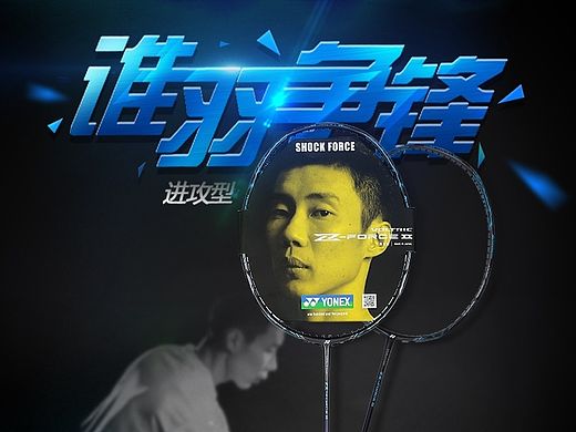 羽毛球拍详情页