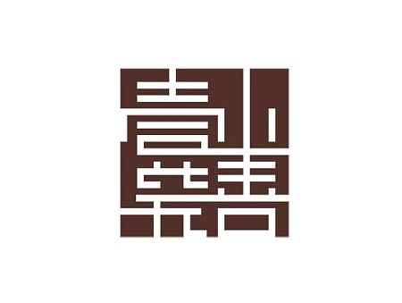 小善一笑LOGO