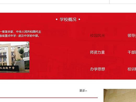 幫朋友設計的一款初中學校官網（個人主頁-ZMTk2NDQ0MDg=） - 企業(yè)官網 - 站酷設計師荷葉甜甜原創(chuàng)素材 - 站酷ZCOOL