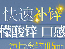 保健品海报设计