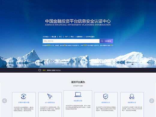 中国金融投资平台信息安全认证中心