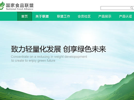 联盟网企业官网改版设计