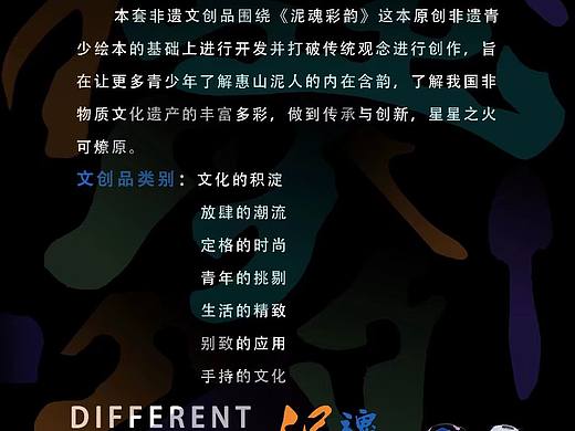 《泥魂彩韵》品牌故事