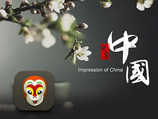 印象·中国