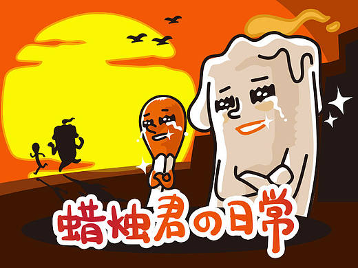 微信表情-蜡烛君日常篇（含心机小剧场与花絮时间）