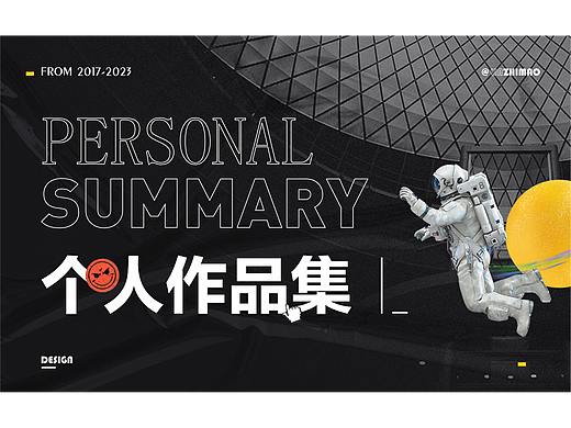 平面设计&视频剪辑作品集