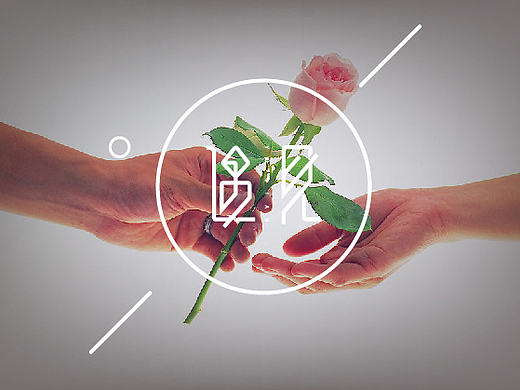 遇見、最美的你（個人主頁-ZMTg0NjIzMzI=） - 字體/字形 - 站酷設(shè)計師體驗為王UX原創(chuàng)素材 - 站酷ZCOOL